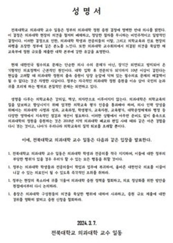 전북지역 의대 교수들, 