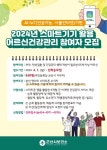 군산시보건소 스마트기기 활용, 어르신 건강관리 참여하세요