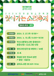 익산 금마도서관 해설이 있는 판소리&어린이 체험 한마당 진행