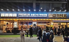 고기집창업 브랜드 고기싸롱, 무권리점포 월 매출 2억원 돌파 가맹점 공개