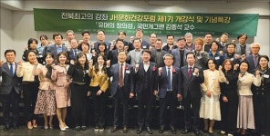 전민일보와 함께하는 JH최고경영자 문화건강포럼 개강