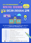 올해 찾아가는 양성평등 미디어 리터러시 교육 희망학교 모집