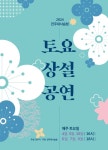 올해 전주대사습청 토요상설공연 시작, 6일 첫 무대