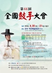 올해 전국고수대회 20일·21일 이틀 개최