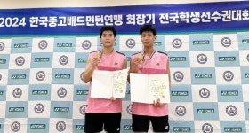정주고 배드민턴 선수단, 전국대회 남자복식 우승 등 쾌거