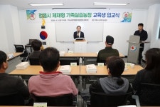 정읍시 체재형 가족실습농장에 도시민 10명 입교