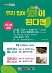 익산 황등도서관, 오는 25~26일 식물 인테리어와 생활 원예 수업