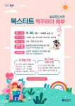 군산늘푸른도서관, 영유아 북스타트 책꾸러미 배부 시작