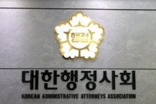 대한행정사회, 유사직역 통폐합주장에 반박 성명 발표