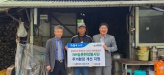 농협 정읍시지부-칠보농협 돌봄농가 주거환경 개선