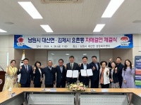 김제 요촌동-남원시 대산면, 지역 상생발전을 위한 자매도시 결연 협약식 맺어