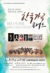 김제문화예술회관, 한국 가곡 콘서트 대한민국을 노래하다 공연 개최