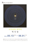 갤러리 숨, 사라짐에 대하여 박지녕 개인전