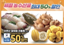 이마트 전주·에코시티점, 오는 16일까지 제철 농수산물 반값 할인
