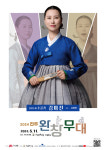 우진문화공간, 김미진 명창의 정광수제 수궁가 완창 공연