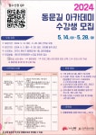 전주시 동문길 아카데미 수강생 모집