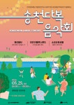 전주 에코시티 세병공원에 낭만고양이…체리필터 공연