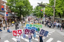 전주한옥마을 2000만 관광객 유치 및 세계평화 염원 퍼레이드