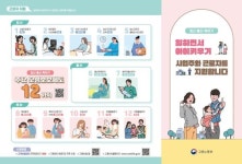 고용노동부 익산지청, 여성 다수 고용 사업장 대상 기초노동질서 준수 여부 점검