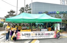 정읍署, 제8회 노인학대 예방의 날 합동 캠페인 펼쳐