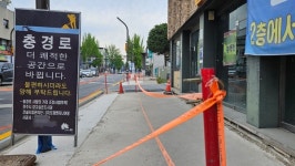 차량 통제 풀려도... 충경로 인도 통행 불편 여전