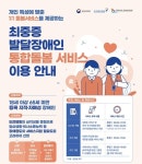 군산시, 최중증 발달장애인 통합돌봄서비스 본격 시행 대표 이미지