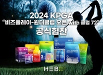 (주)에이치이비, KPGA 비즈플레이-원더클럽 오픈 with 클럽72 공식협찬사 선정