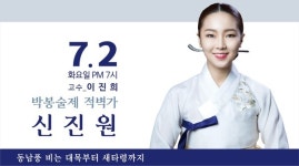 우진문화공간 예술극장, 서른세 번째 판소리다섯바탕의 멋