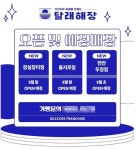 외식창업 프랜차이즈 달래해장, 가맹점 3개 매장 오픈 예정