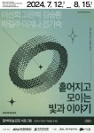 전주X제주 교류전 흩어지고 모이는 빛과 이야기…팔복예술공장서 8월 15일까지