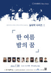 글로리아스트링오케스트라, 우진문화공간서 실내악 시리즈 공연