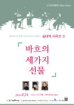 글로리아스트링오케스트라, 우진문화공간서 실내악 시리즈 공연