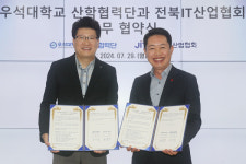 우석대 산학협력단-전북IT산업협회, 업무협약 체결