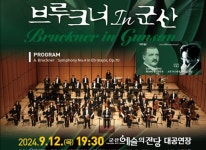 군산시립교향악단, 제158회 정기연주회 브루크너 in 군산 공연
