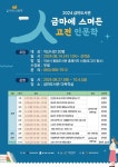 익산 금마도서관, 길 위의 인문학 운영