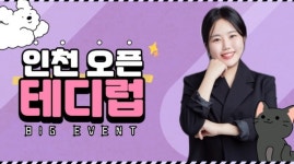 테디럽 인천점, 신규 오픈 기념 강아지‧고양이 분양가 할인 및 무료분양 이벤트