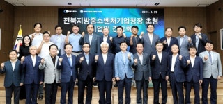 전주상의, 전북지방중소벤처기업청장 초청 기업인 간담회