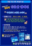 군산 금강미래체험관, 푸른 하늘의 날 캠페인 추진