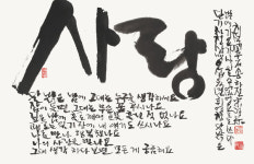 송하진 전 전북지사, 서예초대전 거침없이 쓴다…서울 한국미술관·전주 현대미술관서 잇달아 개최