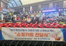 전주중앙신협,상생프로젝트 실시