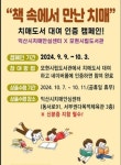 익산시, 치매극복의 날 맞아 독서 행사 진행