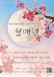 소리인형극 춘향뎐 시리즈2 월매뎐, 24일 전주 우진문화공간 예술극장 무대 오른다
