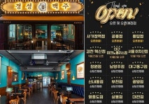 호프집창업 프랜차이즈 경성맥주, 가맹점 3곳 오픈 예정