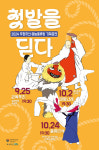 무형유산 전승자 4인, 첫 발을 딛다…남사당놀이·승무·살풀이춤·영산재