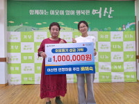 익산시 여산면 지역사회보장협의체 배해숙 부위원장, 성금 기탁