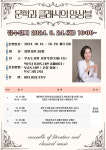 익산 부송도서관, 문학과 클래식의 앙상블 강연 개최