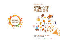 전주 효자생활문화센터, 토요콘서트 지역을 스케치, 문화로 풍덩