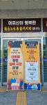익산 황등노인복지관 신바람 황등 실버극장 운영