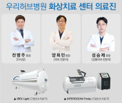 우리허브병원 화상치료 및 재건센터 오픈, 맞춤 화상치료 위해 환자별 협진 진행