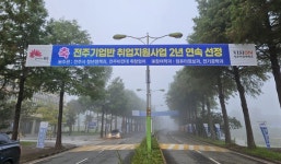 전주비전대학, '전주시기업반 취업지원사업' 2년 연속 선정